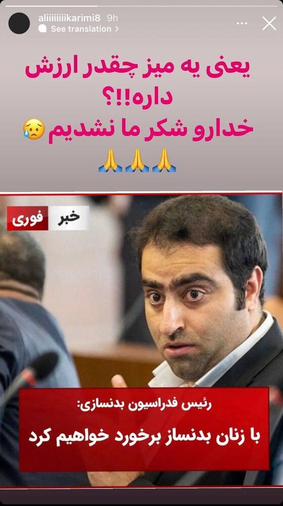 حمله علی کریمی به رییس فدراسیون بدنسازی/عکس
